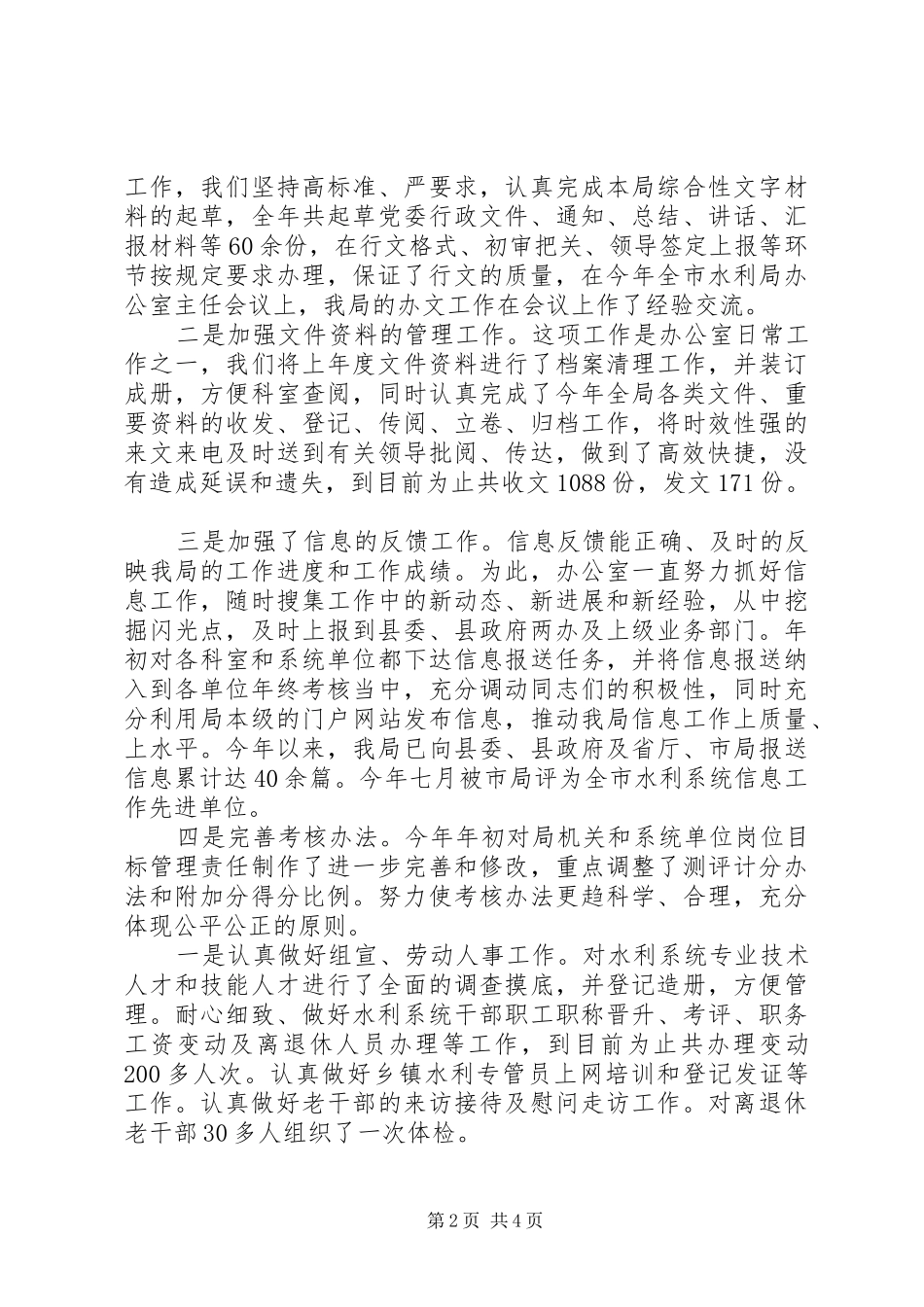 XX年12月局办公室工作总结范文_第2页