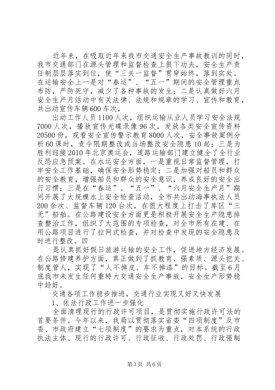 交通局农村公路通行维护半年工作总结 (3)_第3页