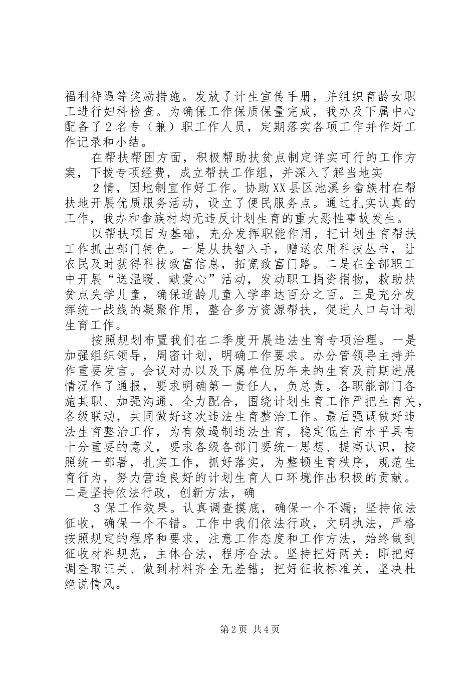 人口计生工作总结 (3)_第2页