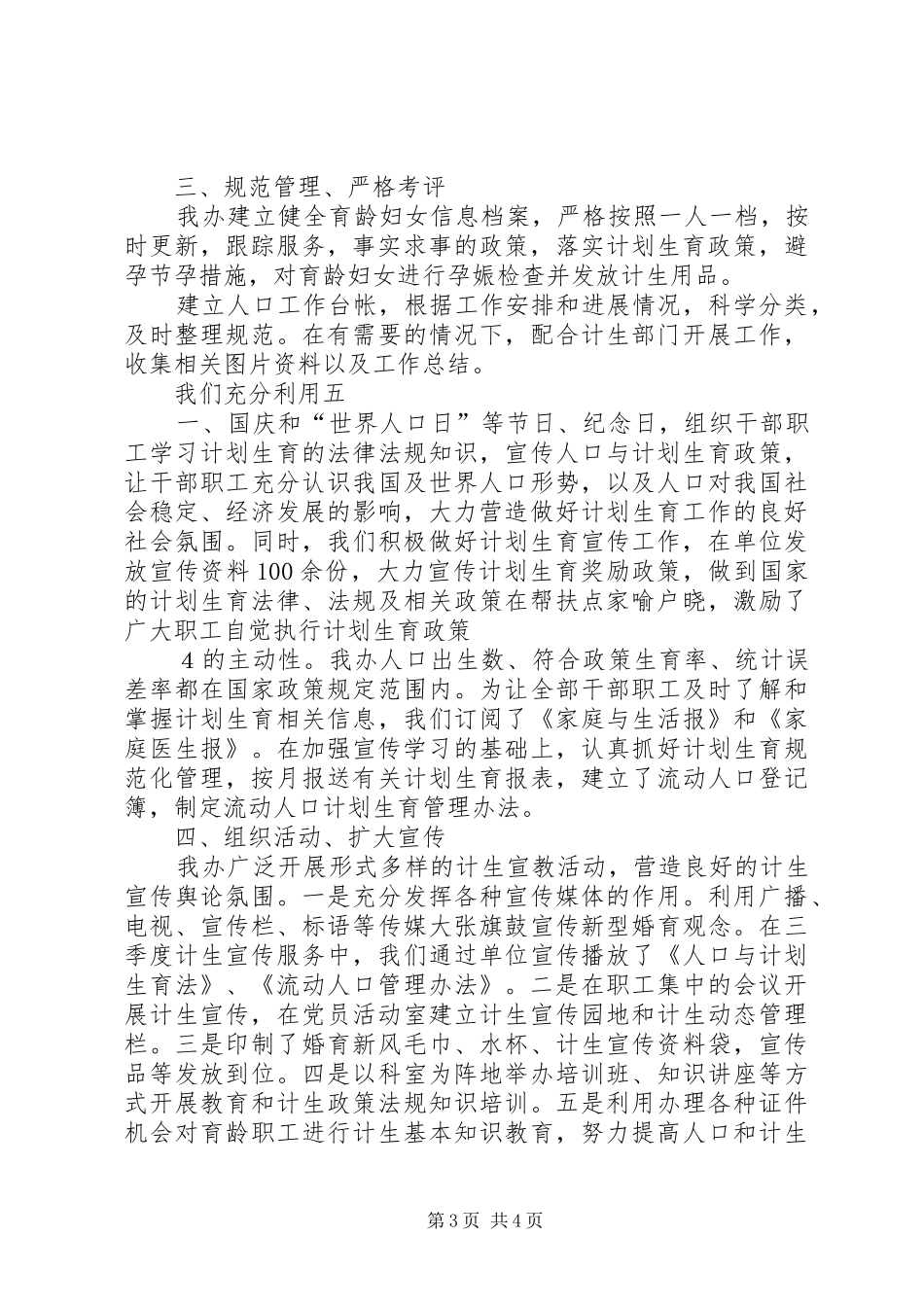 人口计生工作总结 (3)_第3页