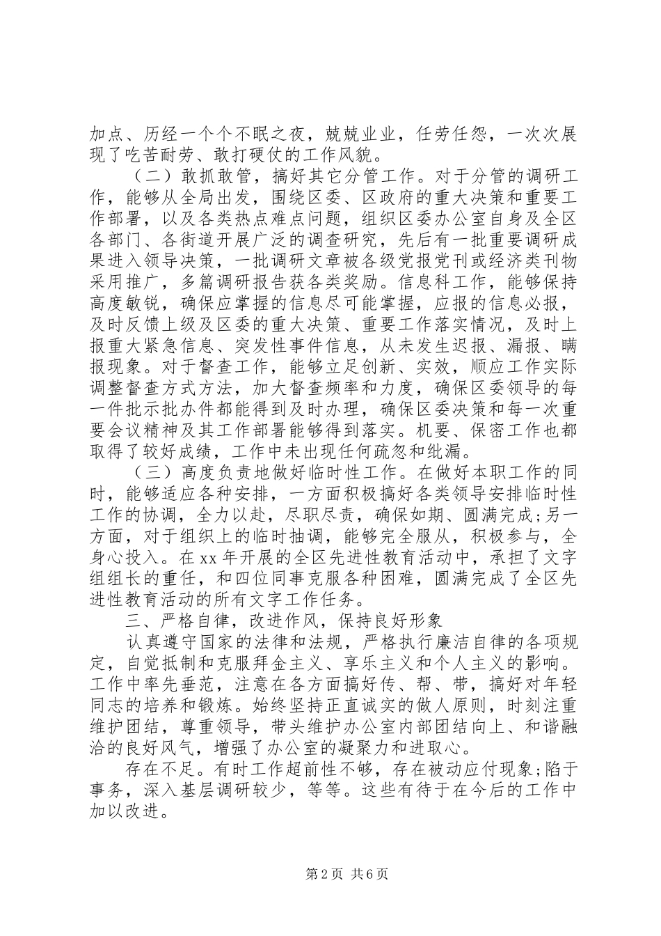 党委办公室主任总结发言_第2页