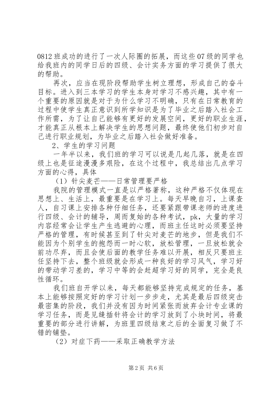 XX年营销班主任工作情况年终总结范文_第2页