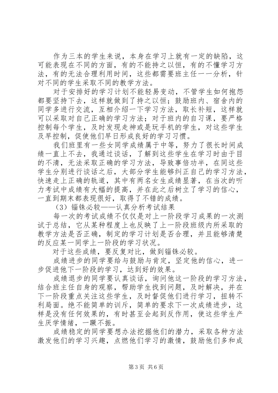 XX年营销班主任工作情况年终总结范文_第3页