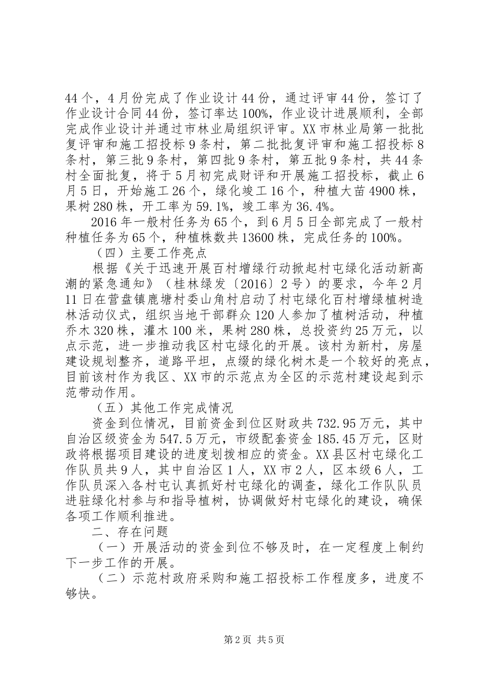 乡村绿化工作总结_第2页