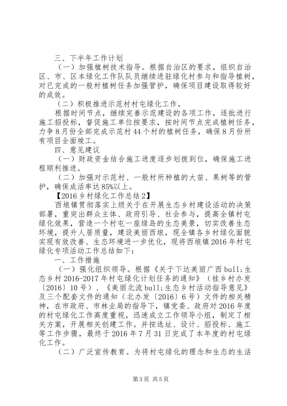 乡村绿化工作总结_第3页
