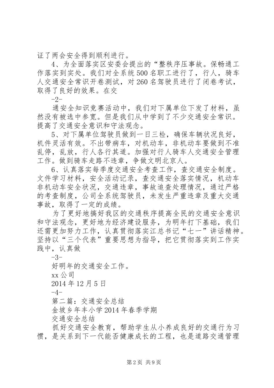 交通安全总结(精选多篇)_第2页