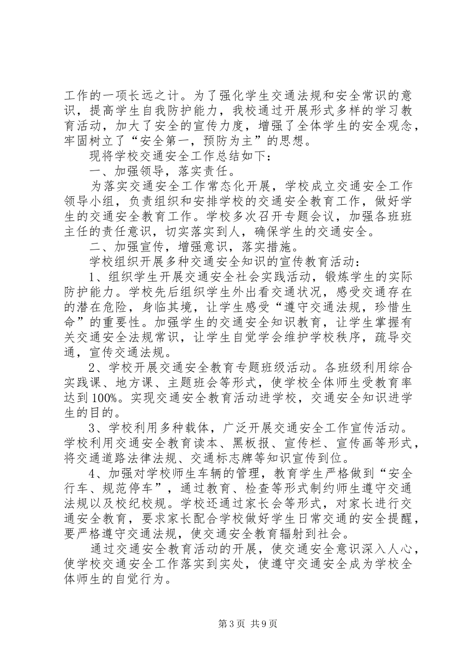 交通安全总结(精选多篇)_第3页