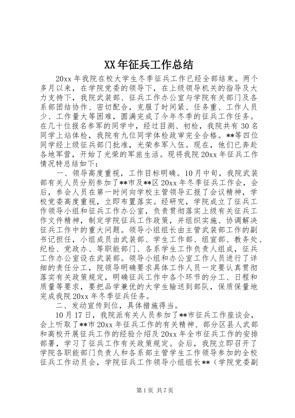 XX年征兵工作总结 (3)_第1页