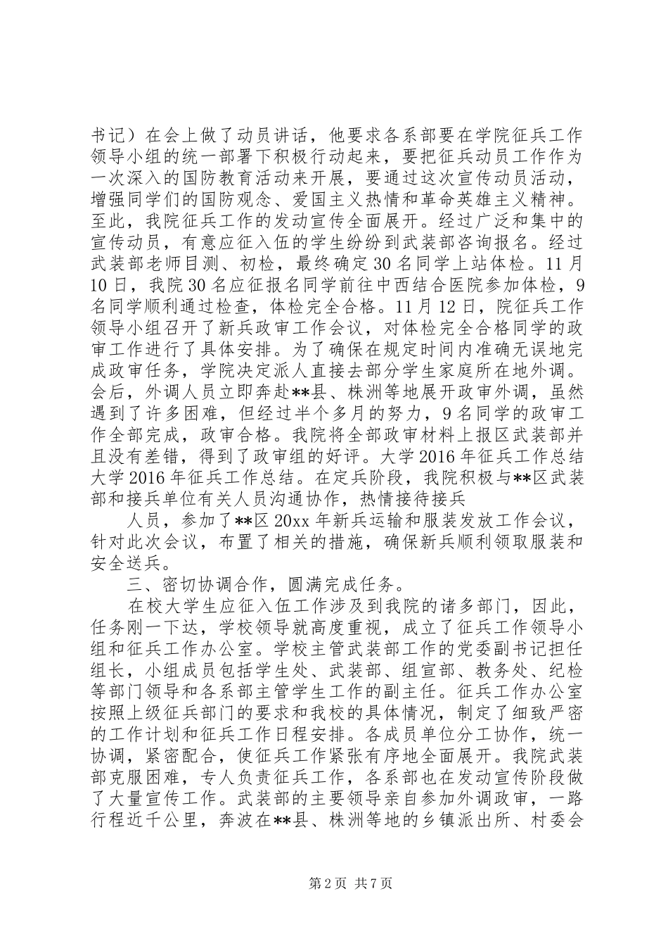 XX年征兵工作总结 (3)_第2页