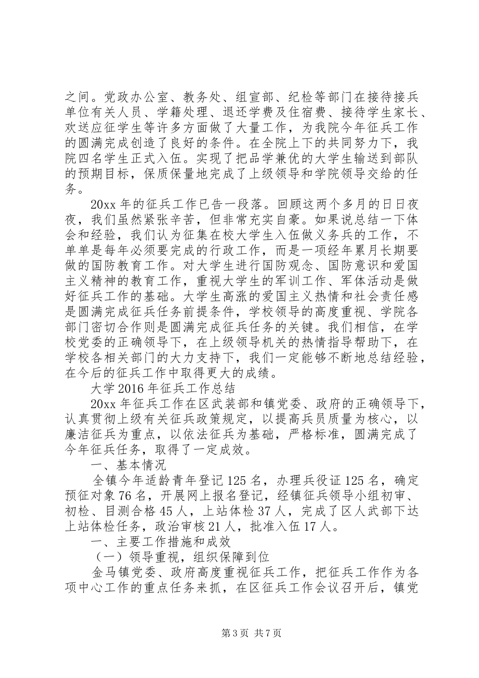 XX年征兵工作总结 (3)_第3页