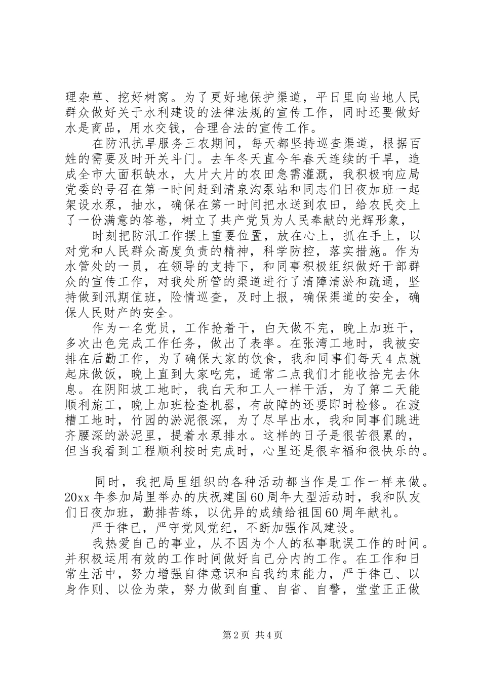 XX年8月最新近三年个人总结范文_第2页
