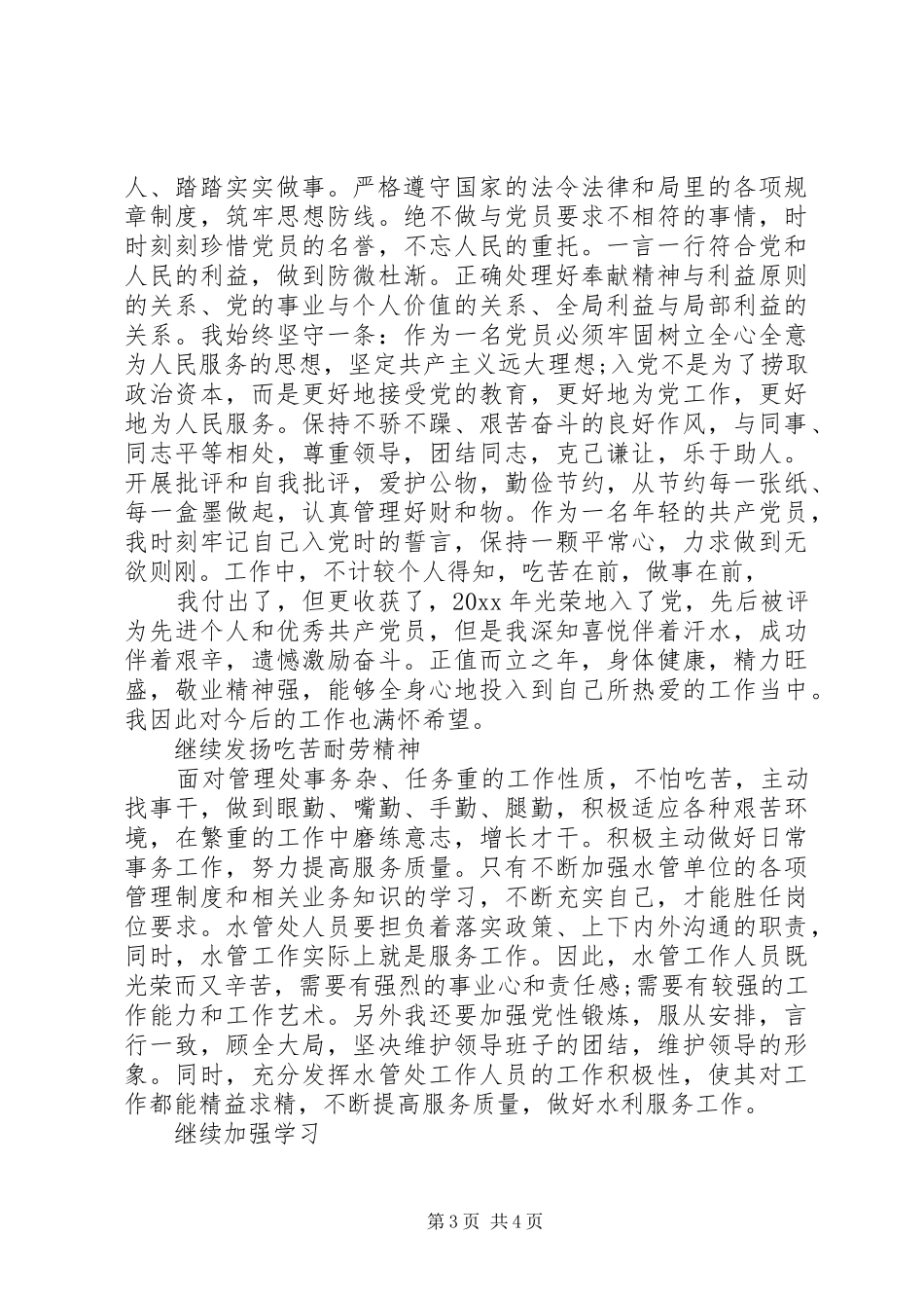 XX年8月最新近三年个人总结范文_第3页