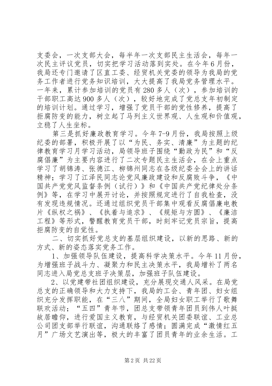 XX交通局党务工作总结_第2页