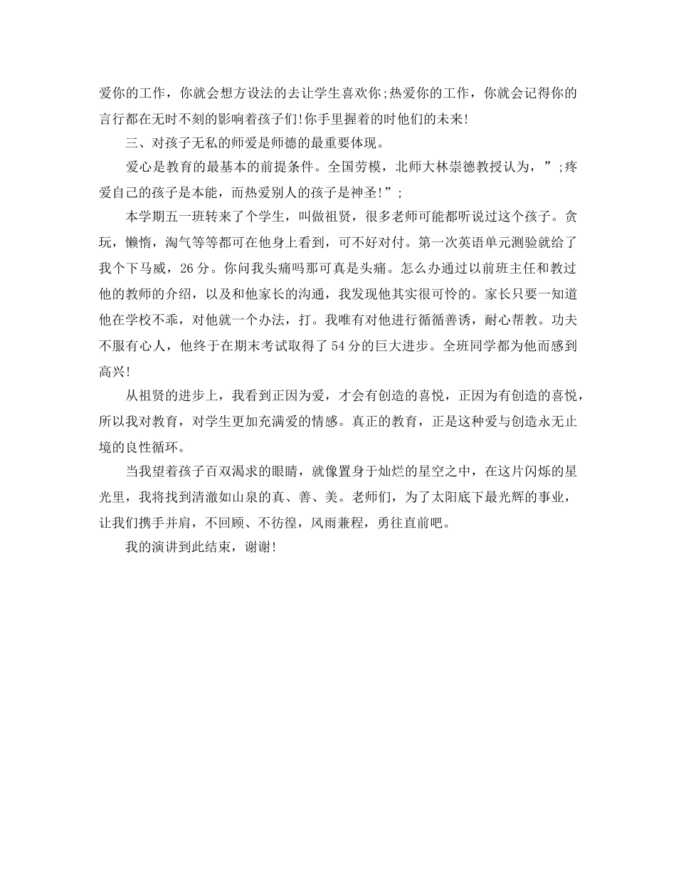 《无悔的青春》励志演讲稿 _第2页