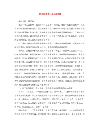 《无悔的青春》励志演讲稿 