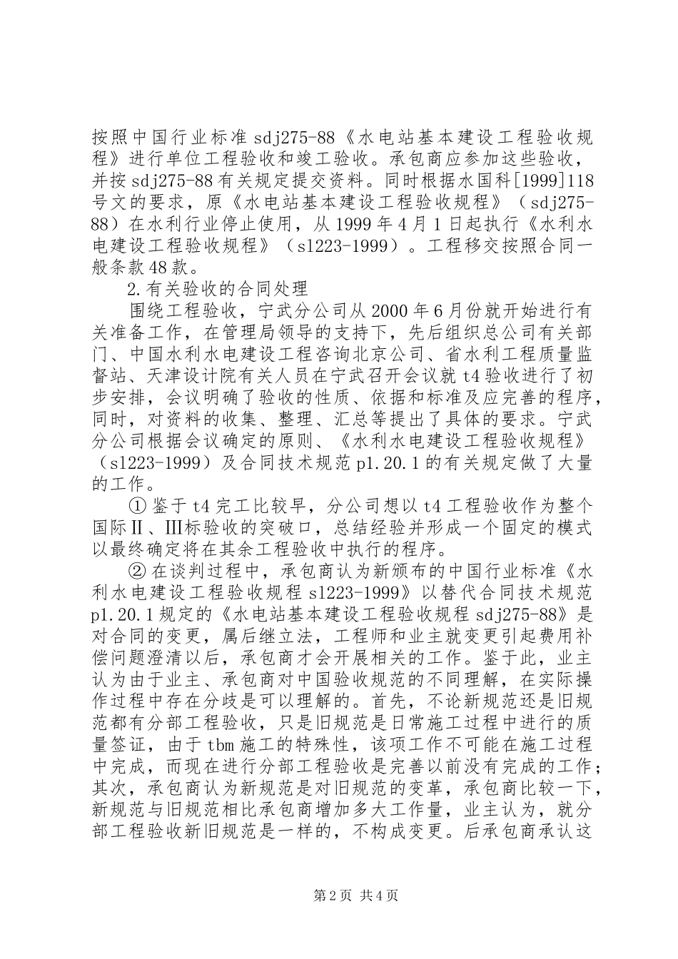 [试通水工作总结]试岗期工作总结_第2页