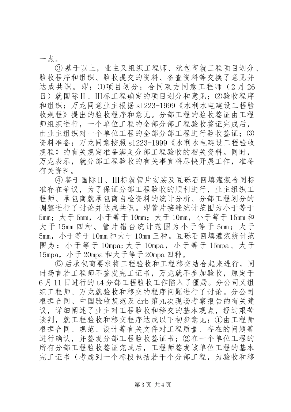 [试通水工作总结]试岗期工作总结_第3页