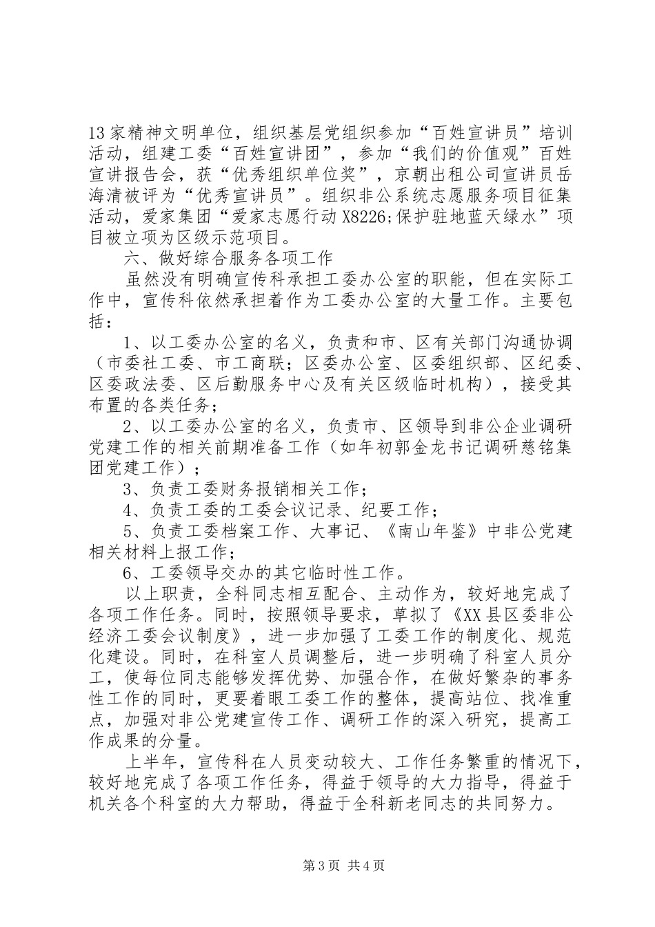 上半年工委宣传科工作总结_第3页
