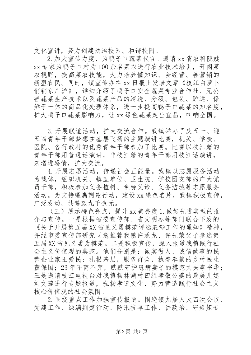 乡镇宣传工作XX年上半年总结_第2页