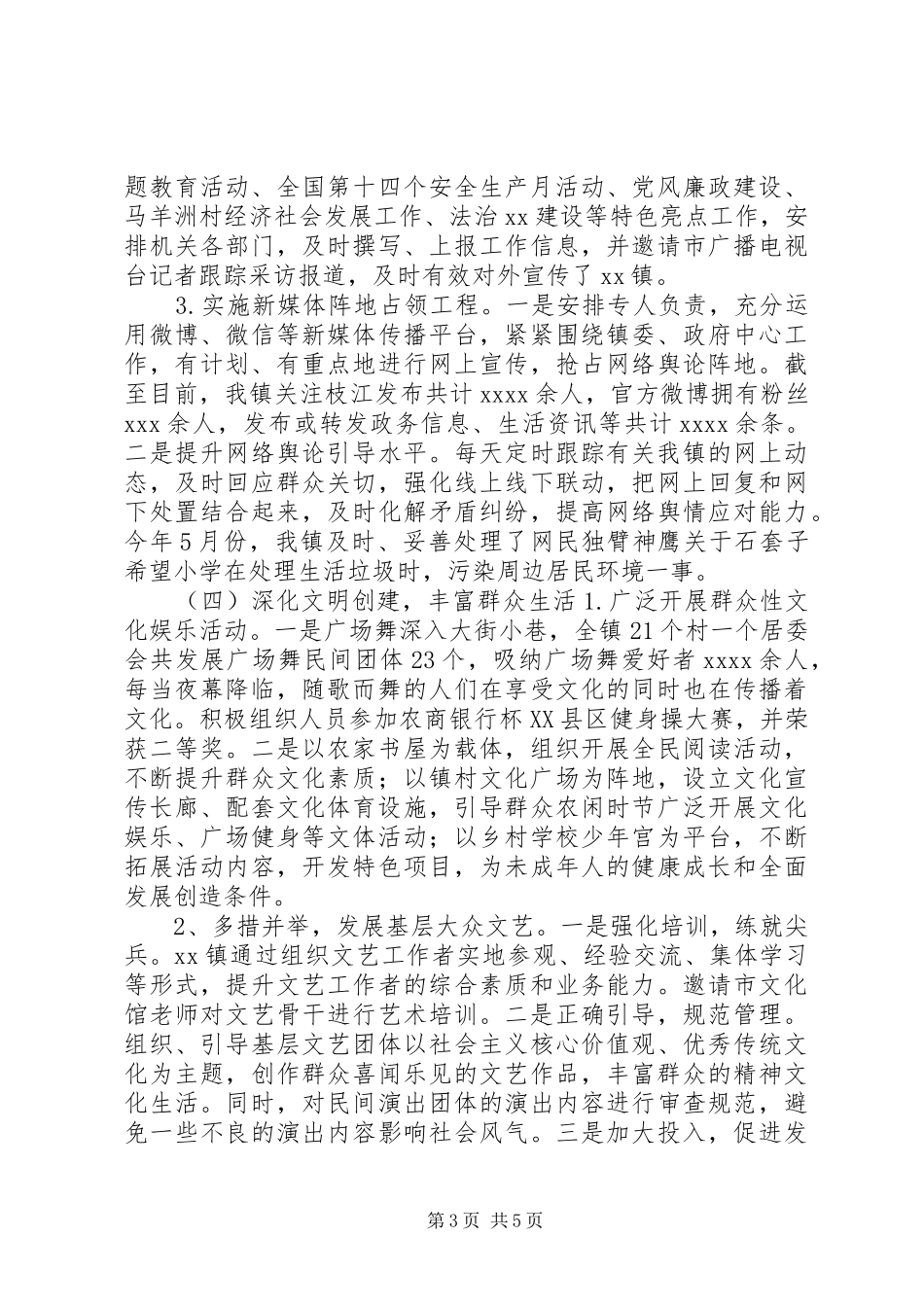 乡镇宣传工作XX年上半年总结_第3页