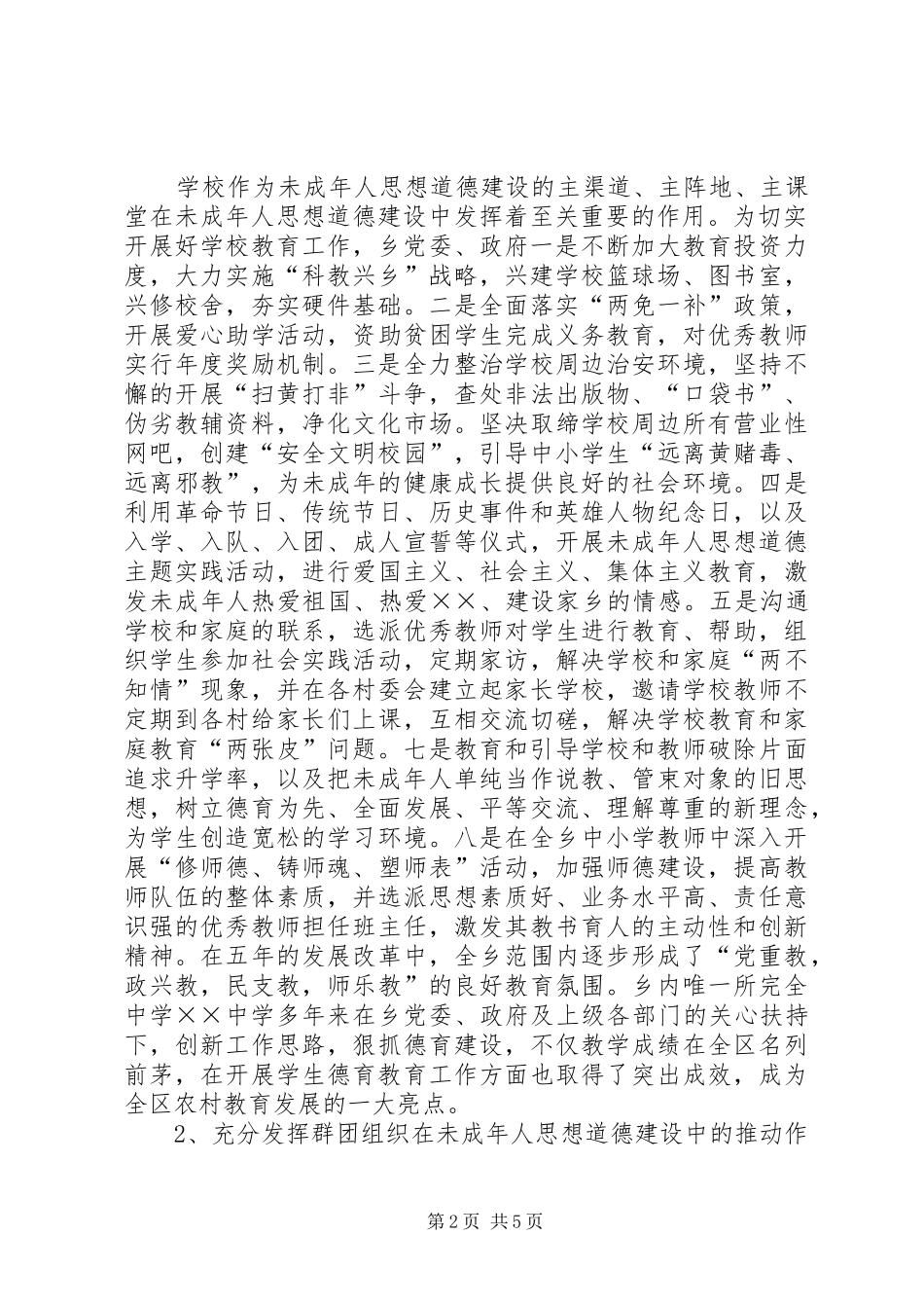 乡委员思想道德建设工作总结_第2页