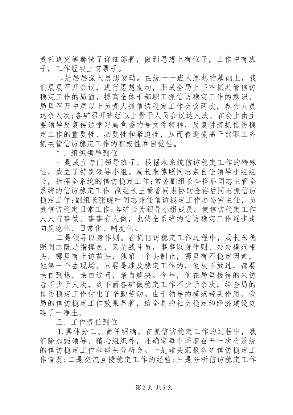XX年煤矿企业信访年度工作总结_第2页