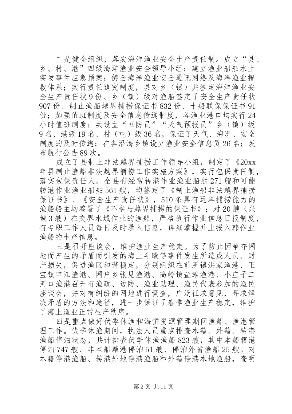 乡镇海洋与渔业局的年度工作总结_第2页