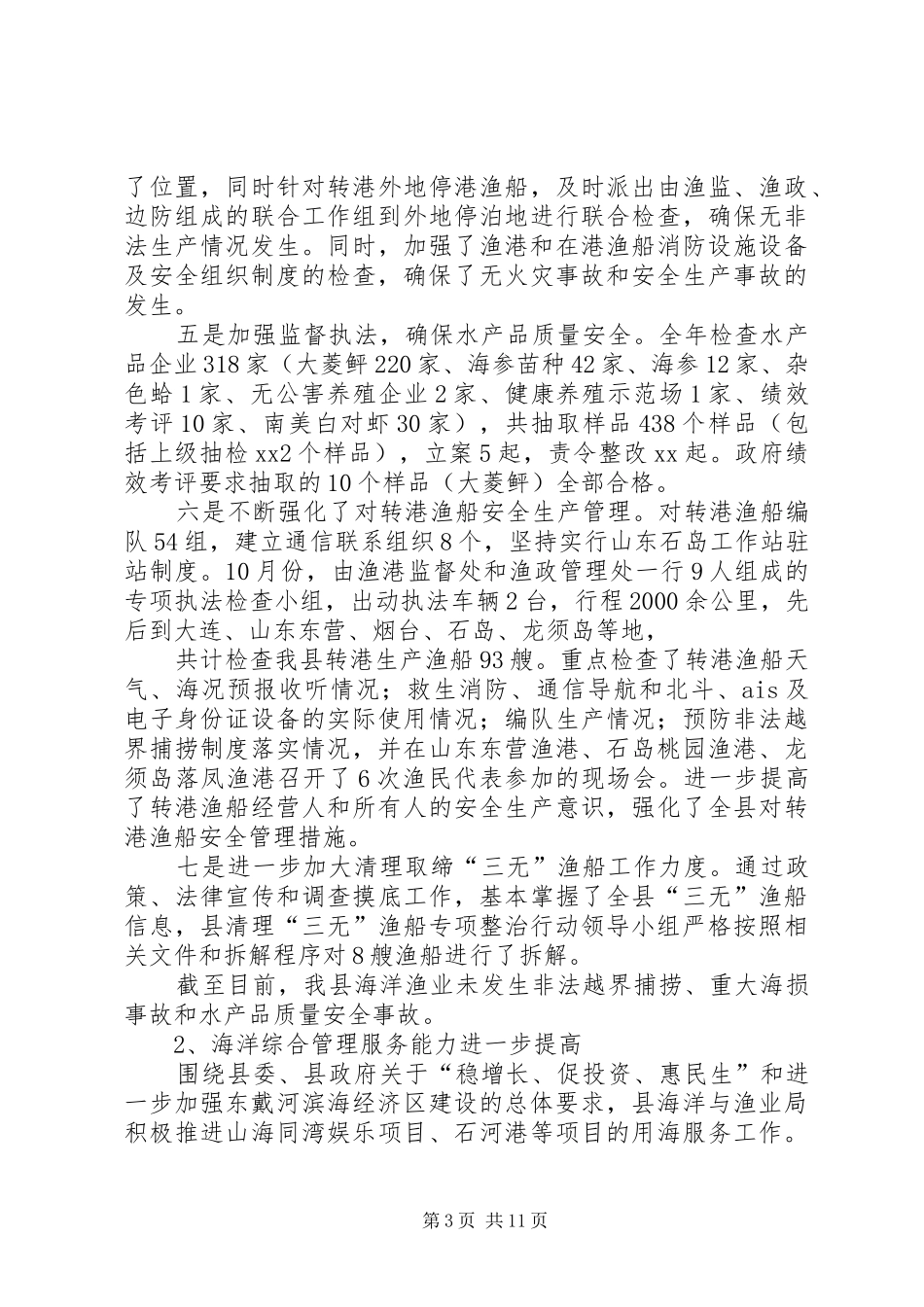 乡镇海洋与渔业局的年度工作总结_第3页