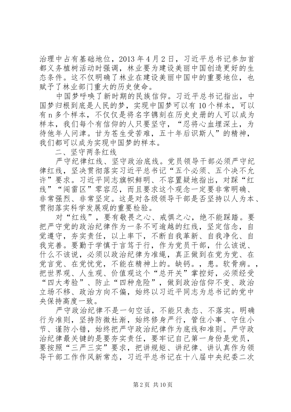 两学一做特色活动总结_第2页