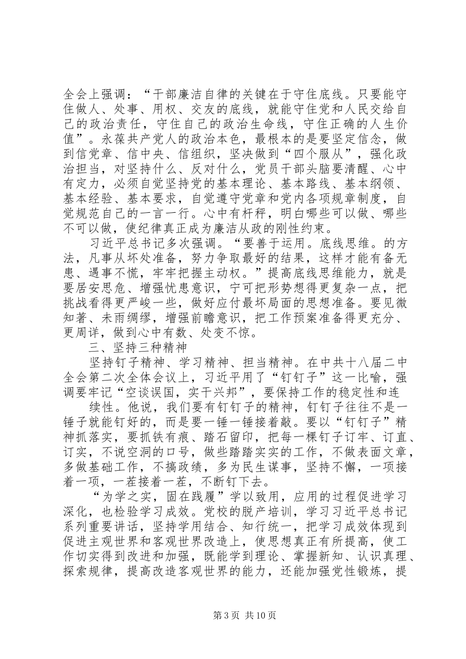 两学一做特色活动总结_第3页