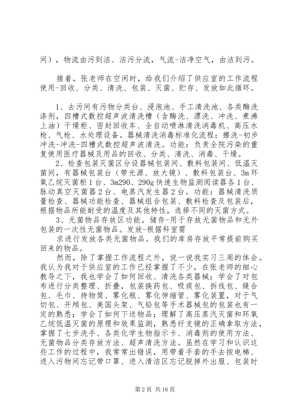 供应室出科小结_第2页