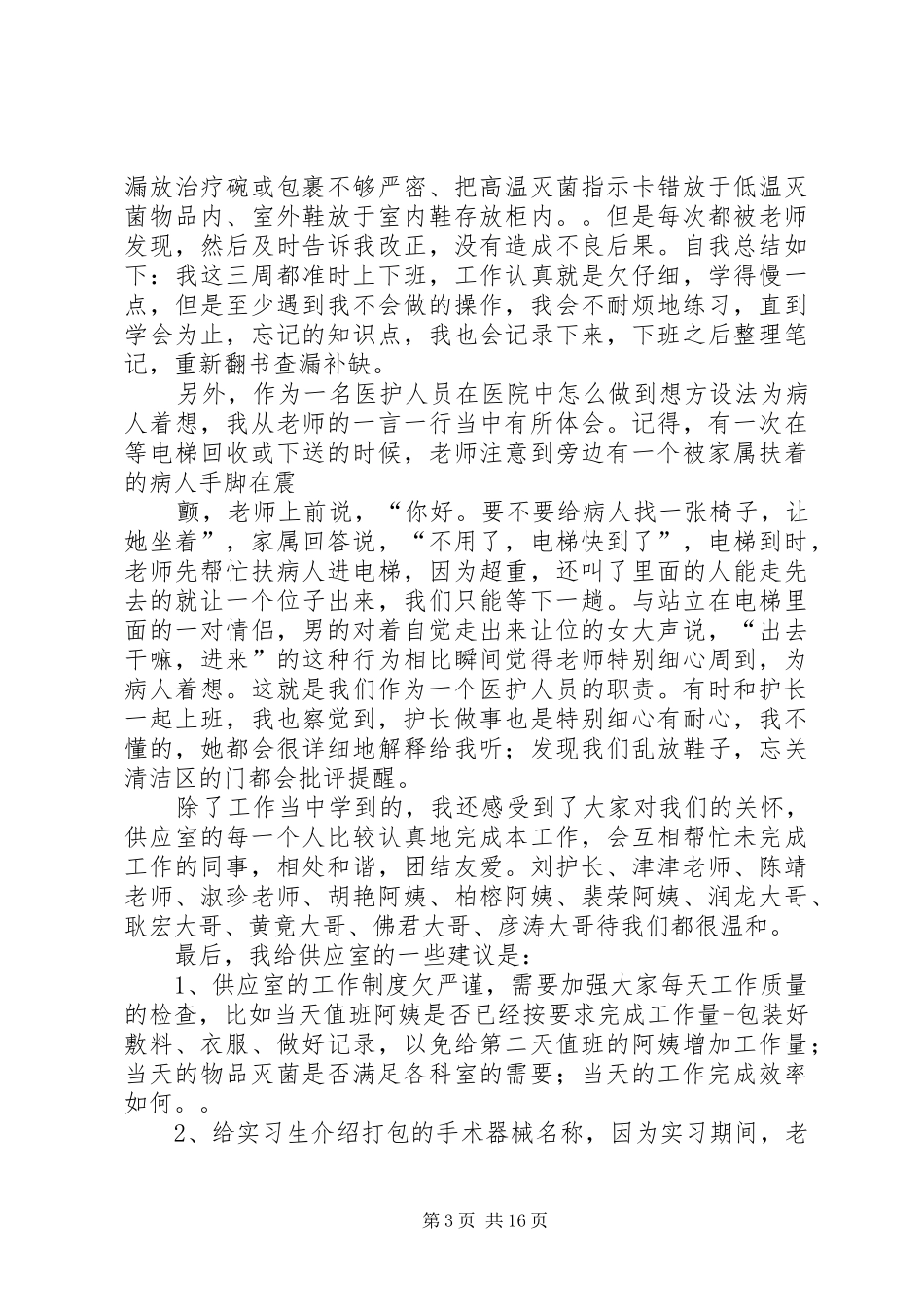 供应室出科小结_第3页