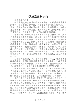 供应室出科小结