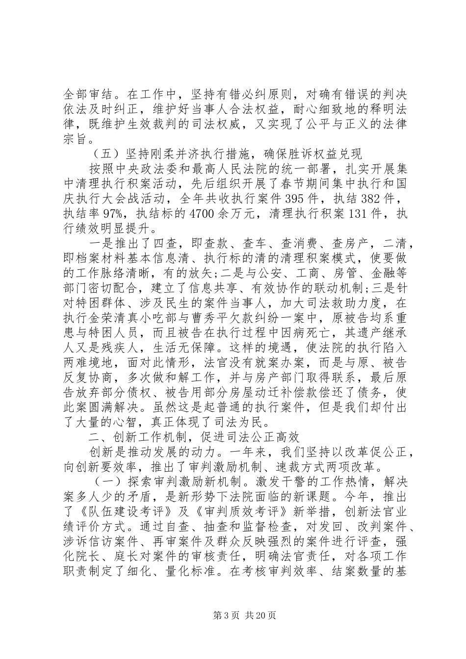 人民法院工作总结4篇_第3页