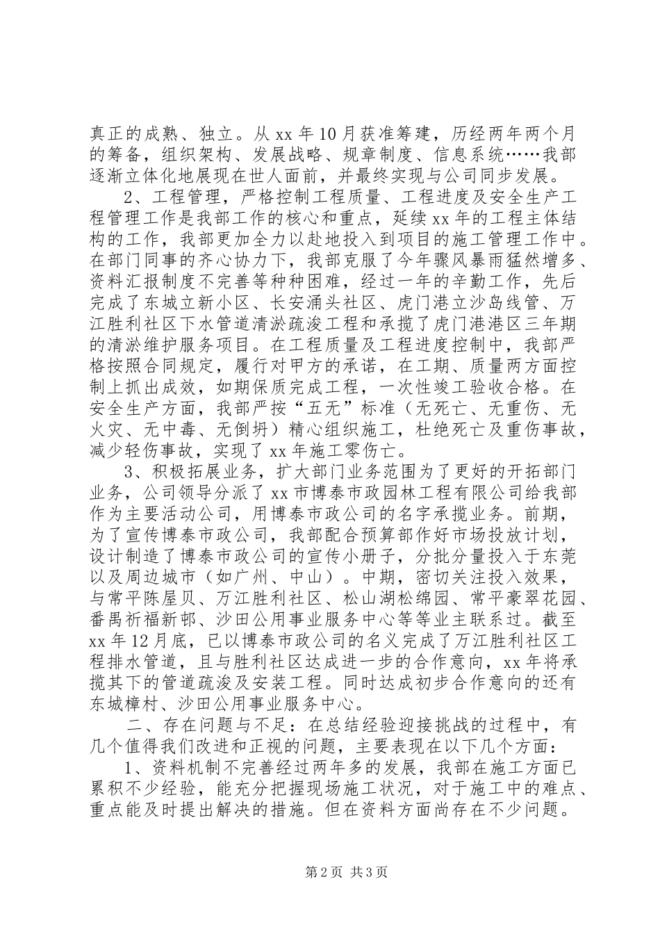 XX年度施工部工作总结 (3)_第2页