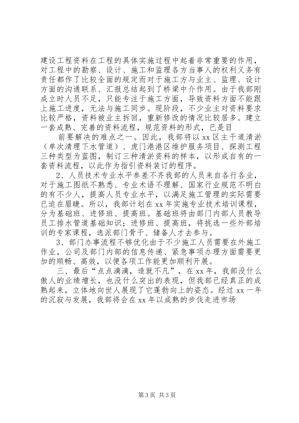 XX年度施工部工作总结 (3)_第3页