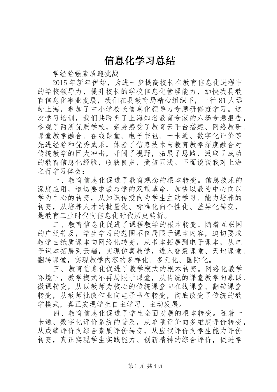 信息化学习总结_第1页