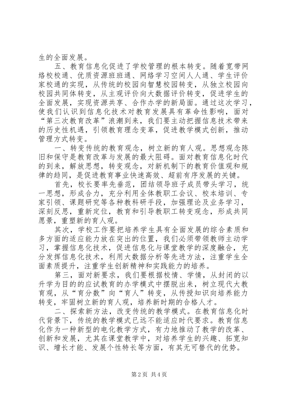 信息化学习总结_第2页