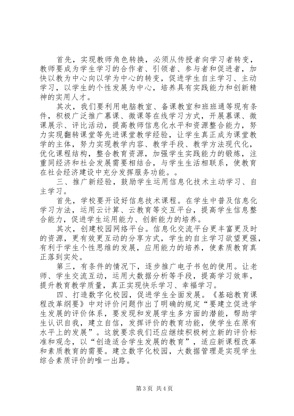 信息化学习总结_第3页