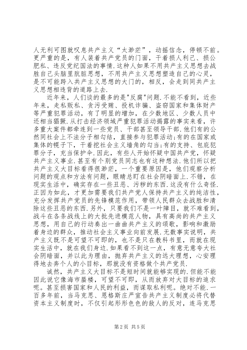 乡镇党政办秘书工作总结 (11)_第2页