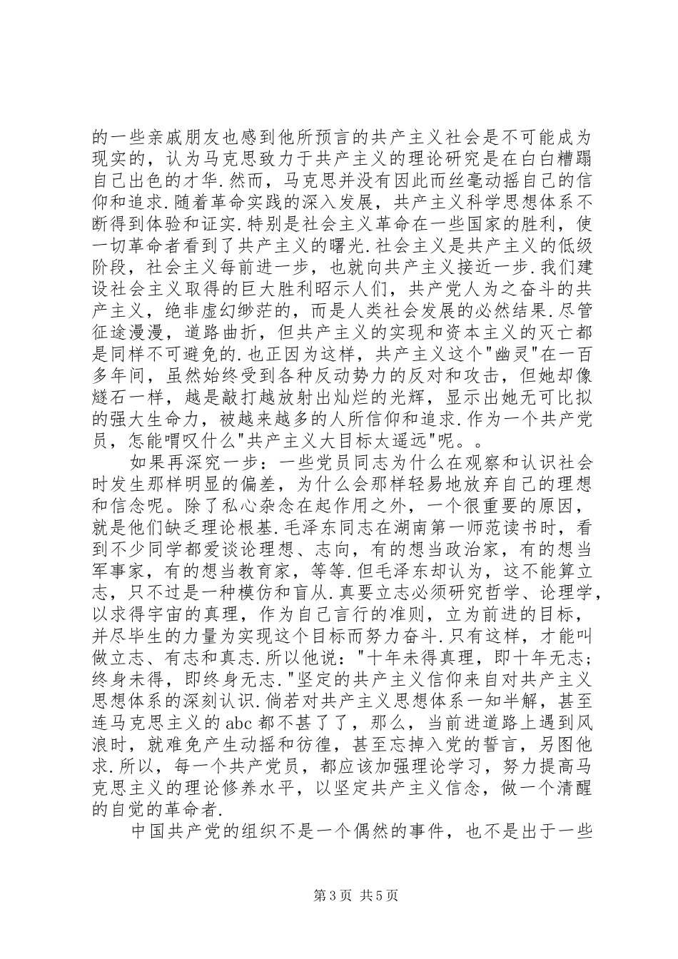 乡镇党政办秘书工作总结 (11)_第3页