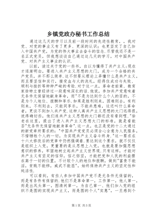 乡镇党政办秘书工作总结 (11)