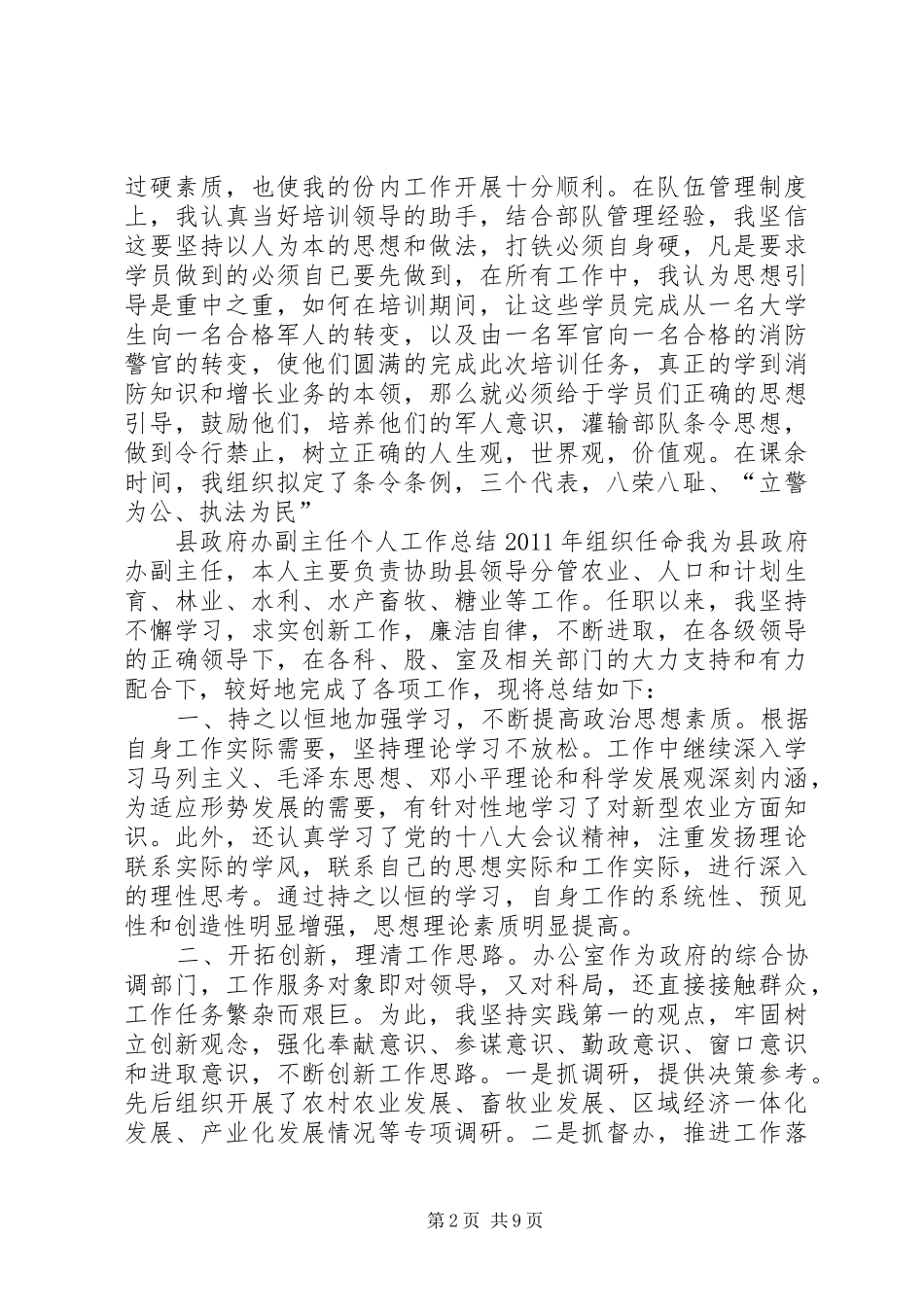 [培训管理参谋个人思想工作总结]年度个人思想工作总结_第2页