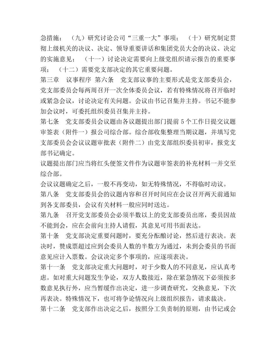 [党支部议事规则]党支部议事原则16字 _第2页