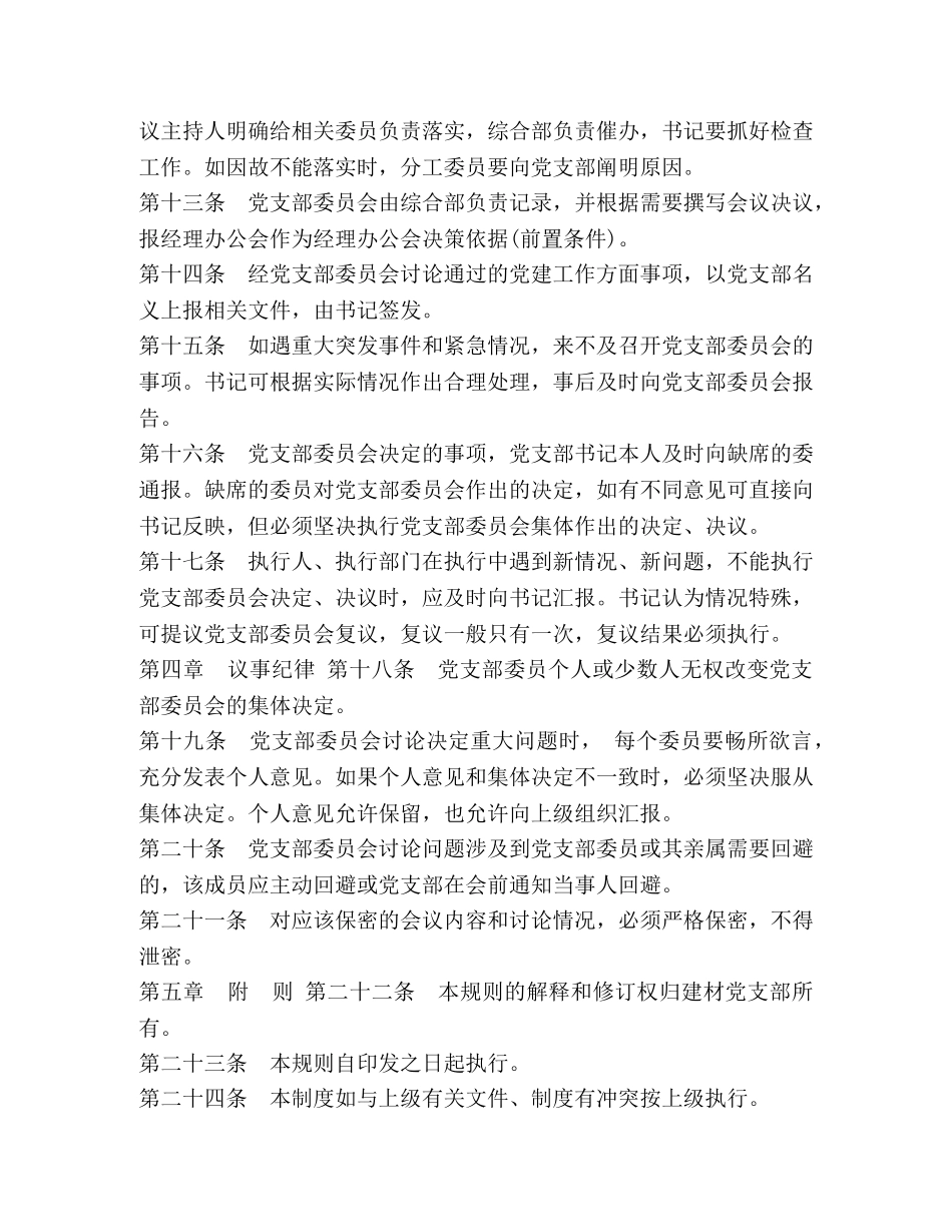 [党支部议事规则]党支部议事原则16字 _第3页
