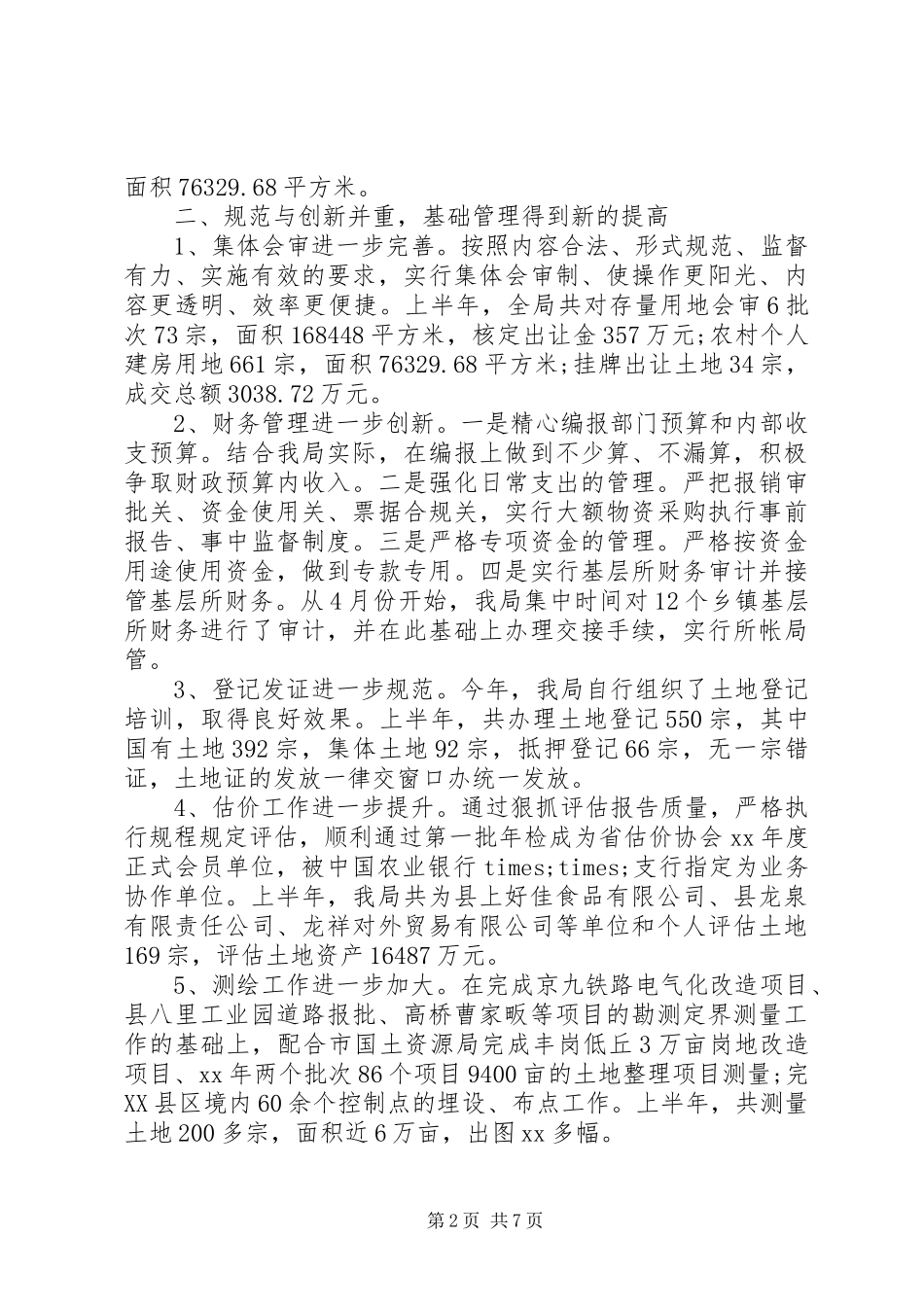XX年国土资源局上半年工作总结_第2页