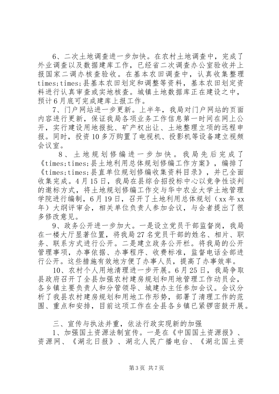 XX年国土资源局上半年工作总结_第3页