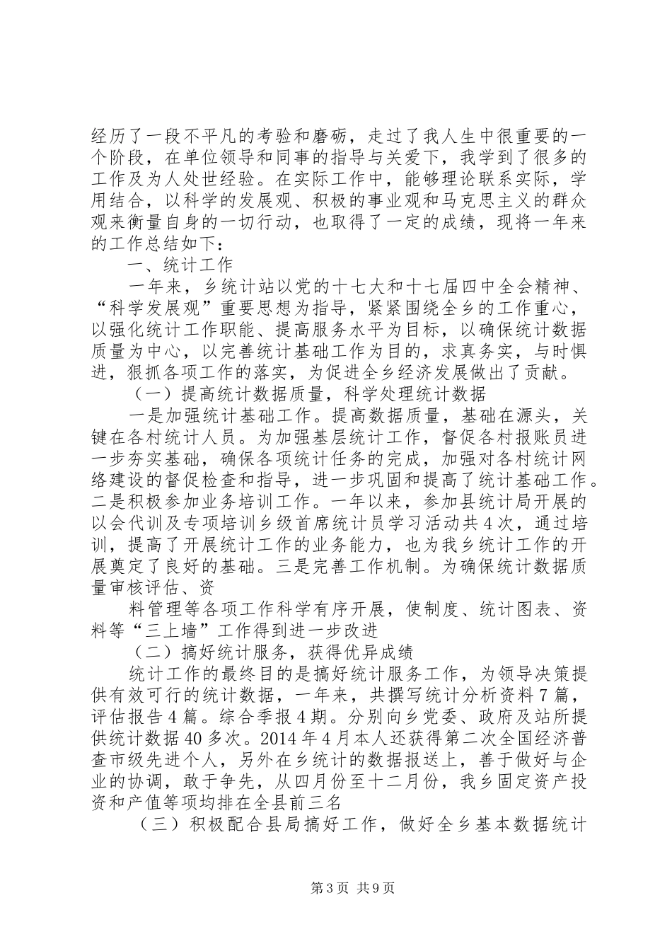 乡镇干部个人工作总结(精选多篇)_第3页