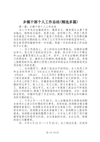 乡镇干部个人工作总结(精选多篇)