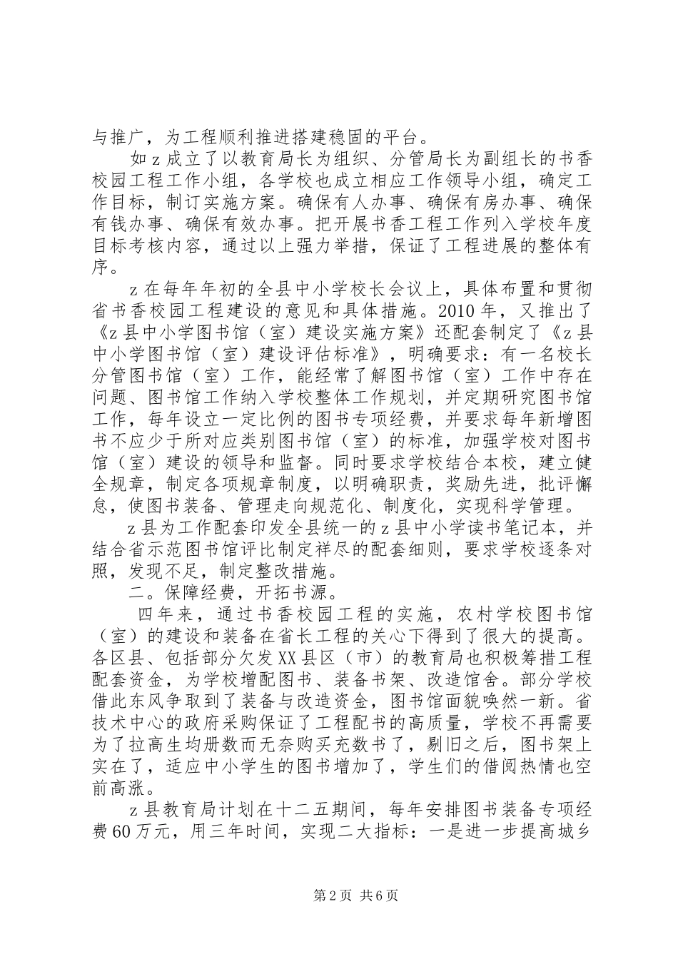 XX县区书香校园工程阶段总结报告_第2页